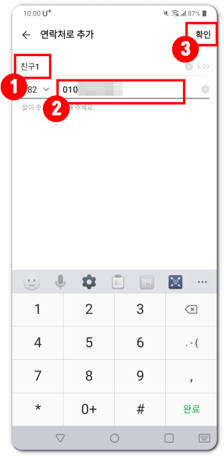멀티프로필-연락처-추가