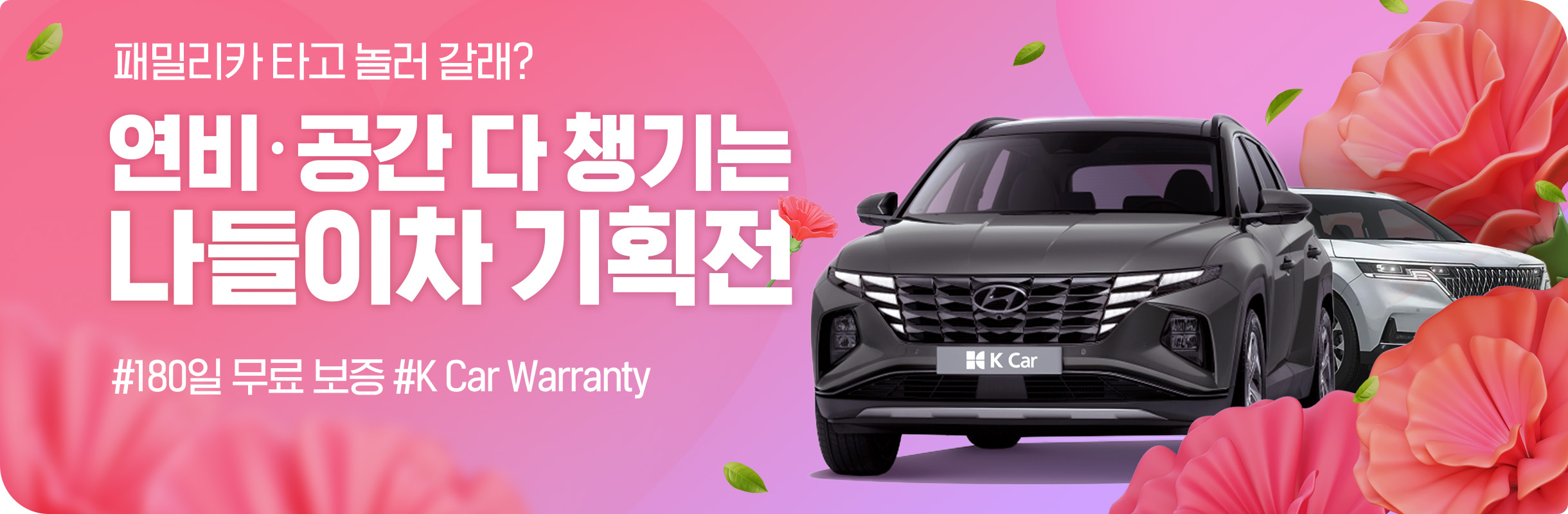 케이카로 중고차 저렴하게 구매하는 방법!(kcar)