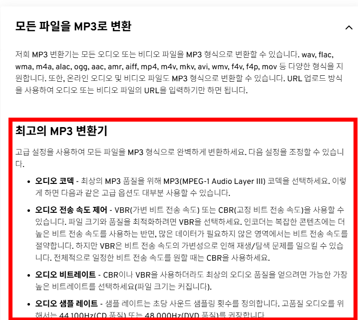 유튜브 음원추출 mp3 사이트 소개