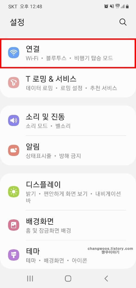 설정-앱의-연결-목록