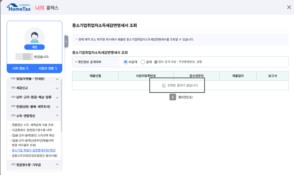 명세서 조회 화면