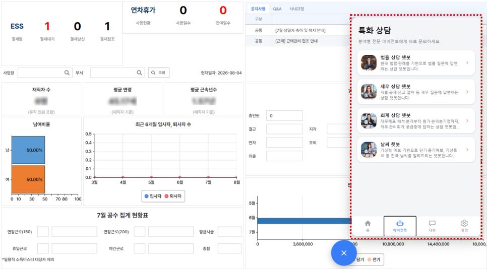 HR365 - 챗봇 에이전트 화면