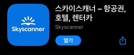스카이스캐너