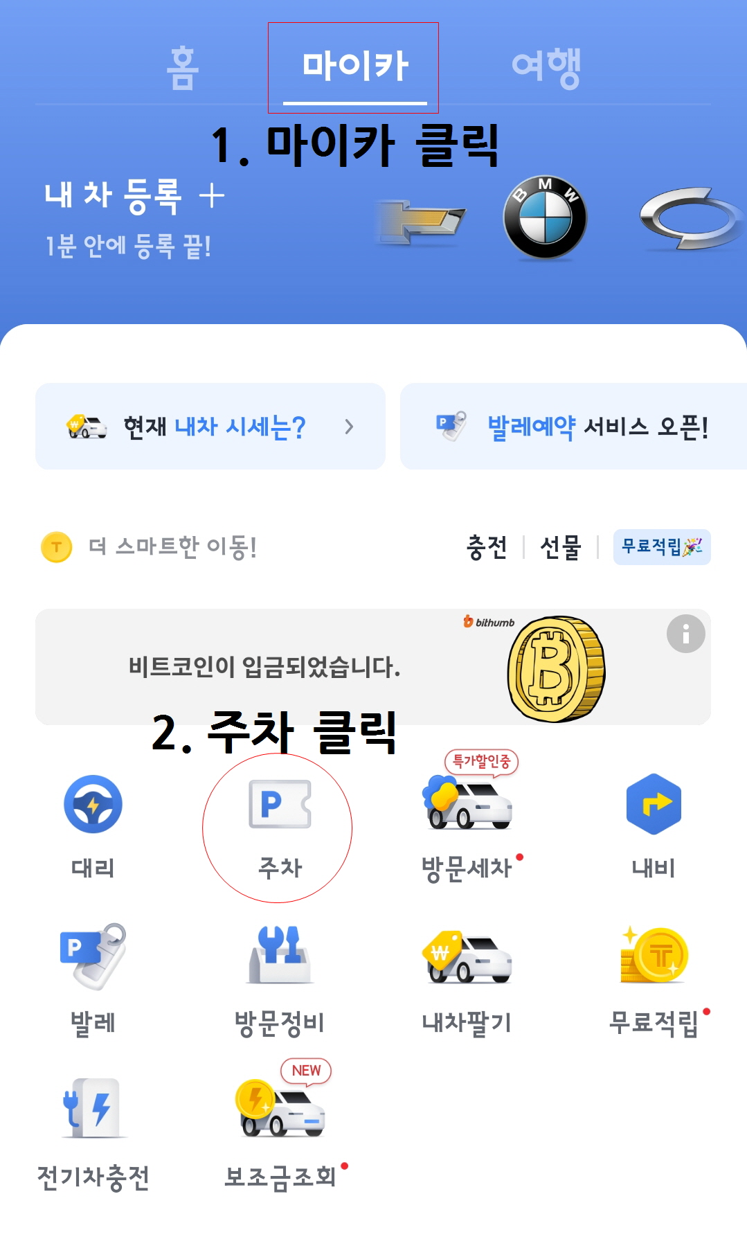 카카오T앱 주차 클릭 방법