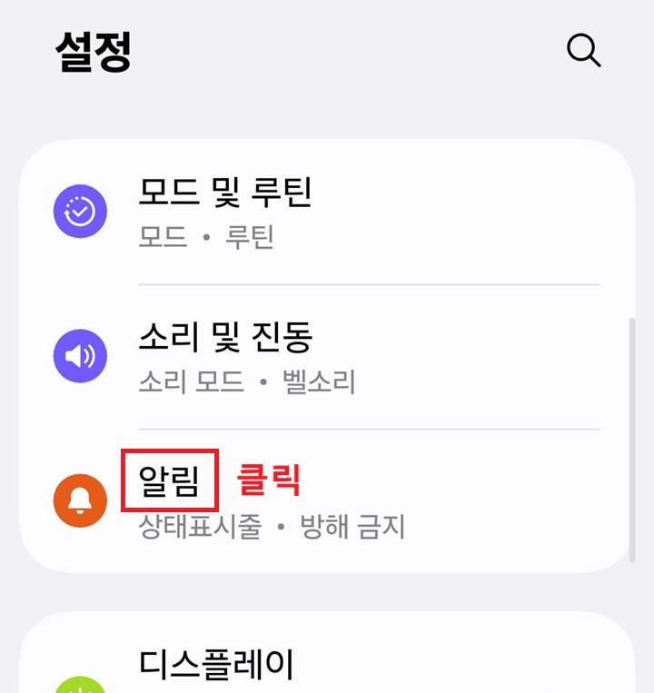 설정 페이지에 알림 메뉴 보임