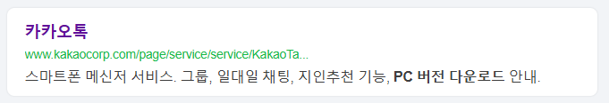 카카오톡 pc버전 다운로드