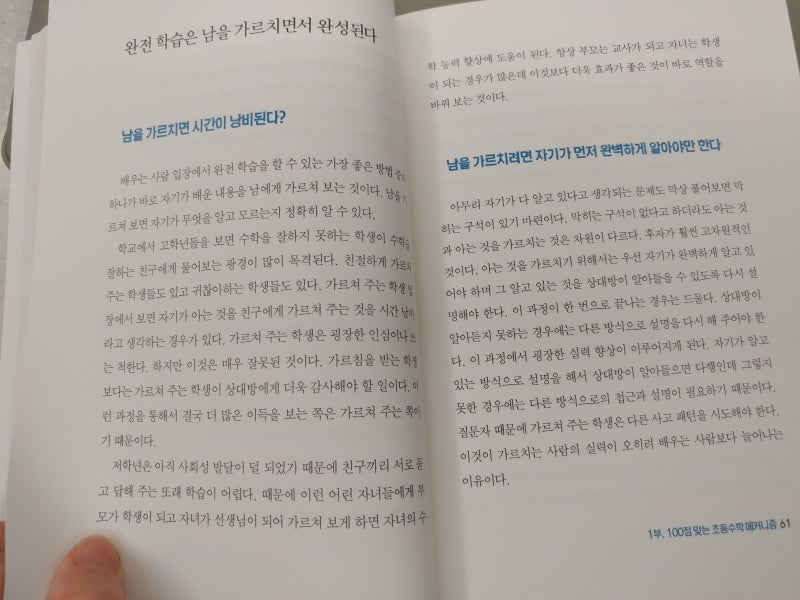 100점 맞는 초등수학 공부법