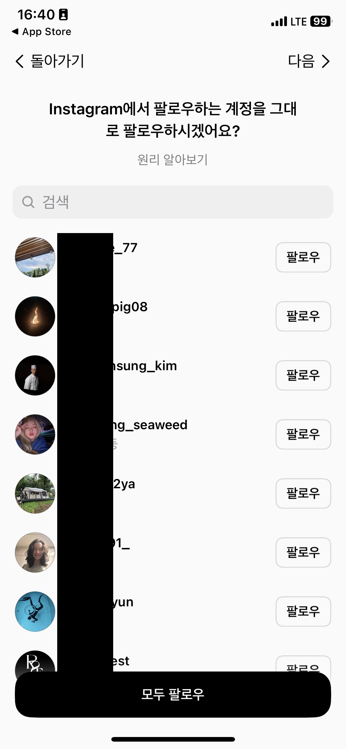 기존 팔로우 계정 설정