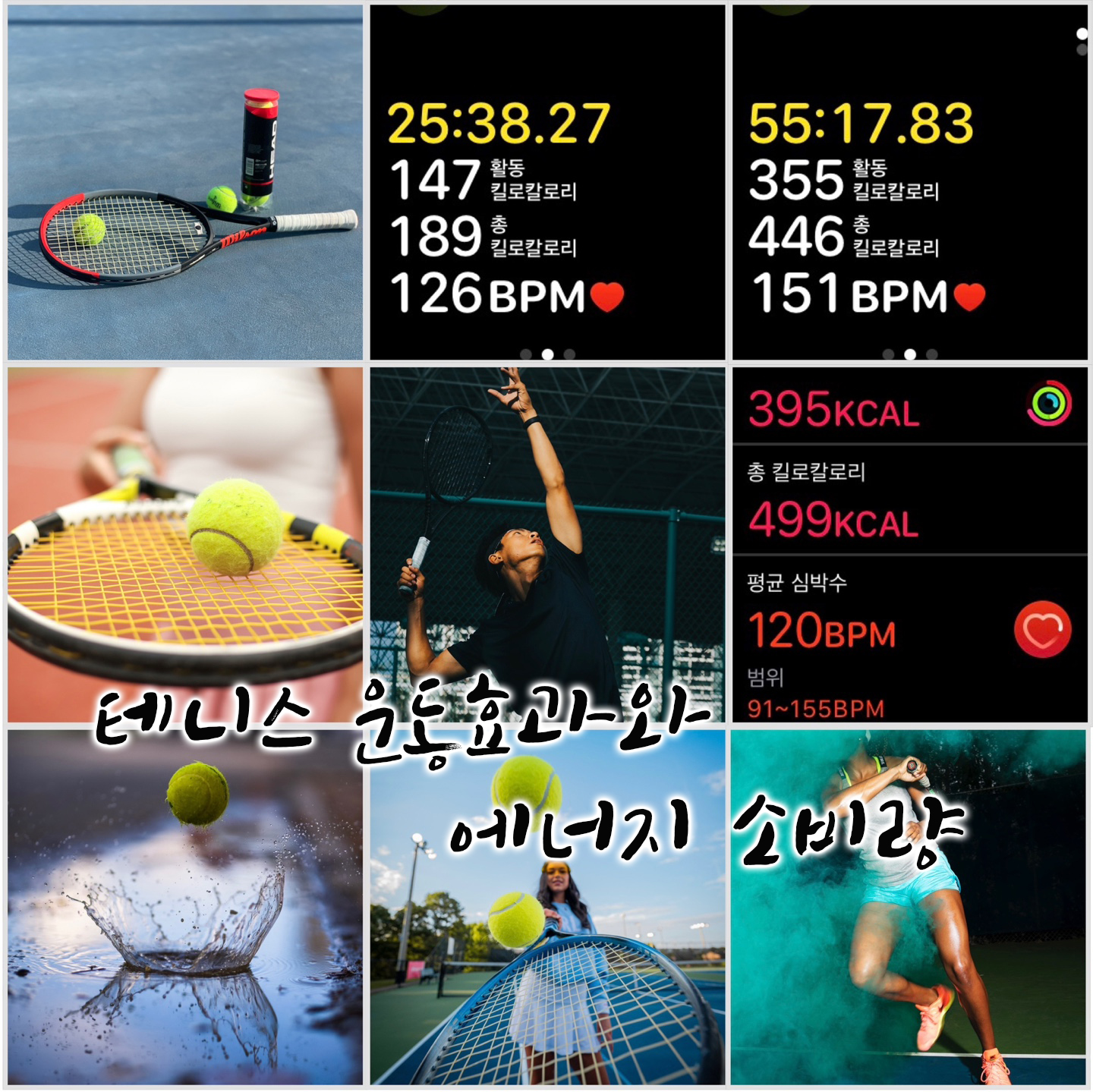 테니스 1시간 칼로리 소비량