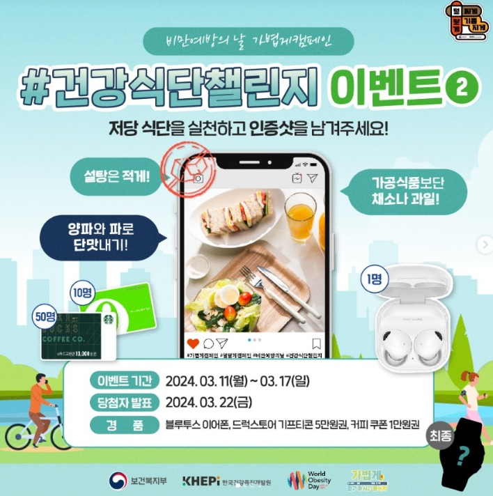 비만 예방 식단