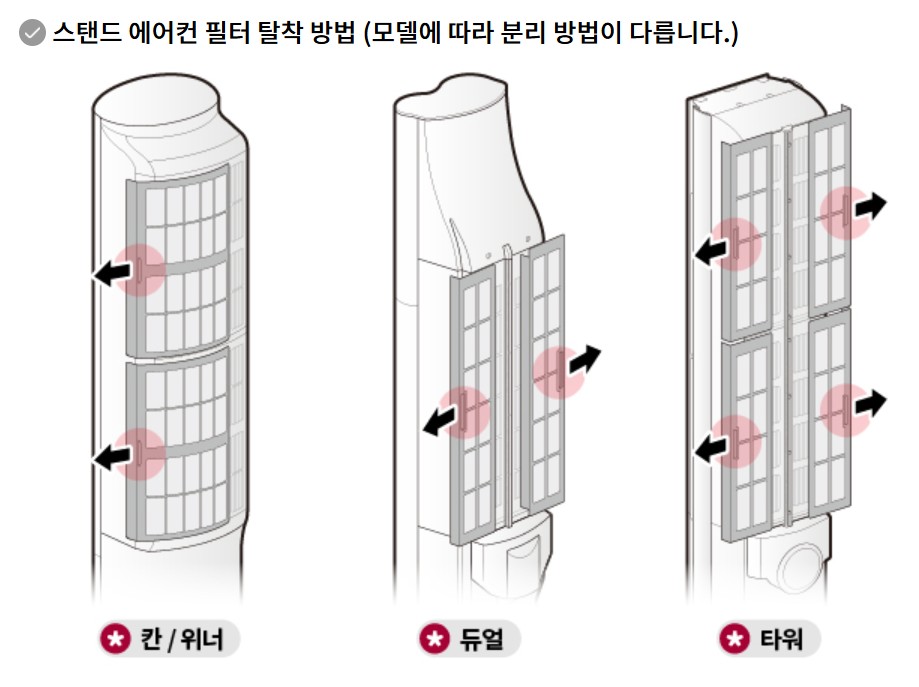 스탠드-에어컨-필터-탈착-방법