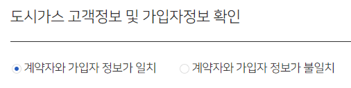 도시가스-캐시백-고객-정보-및-가입자-정보-확인-7