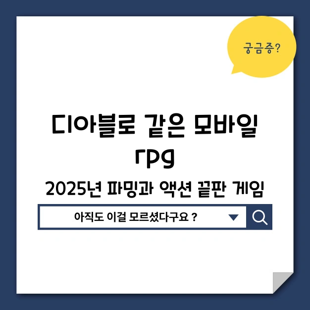 모바일 rpg 추천 게임