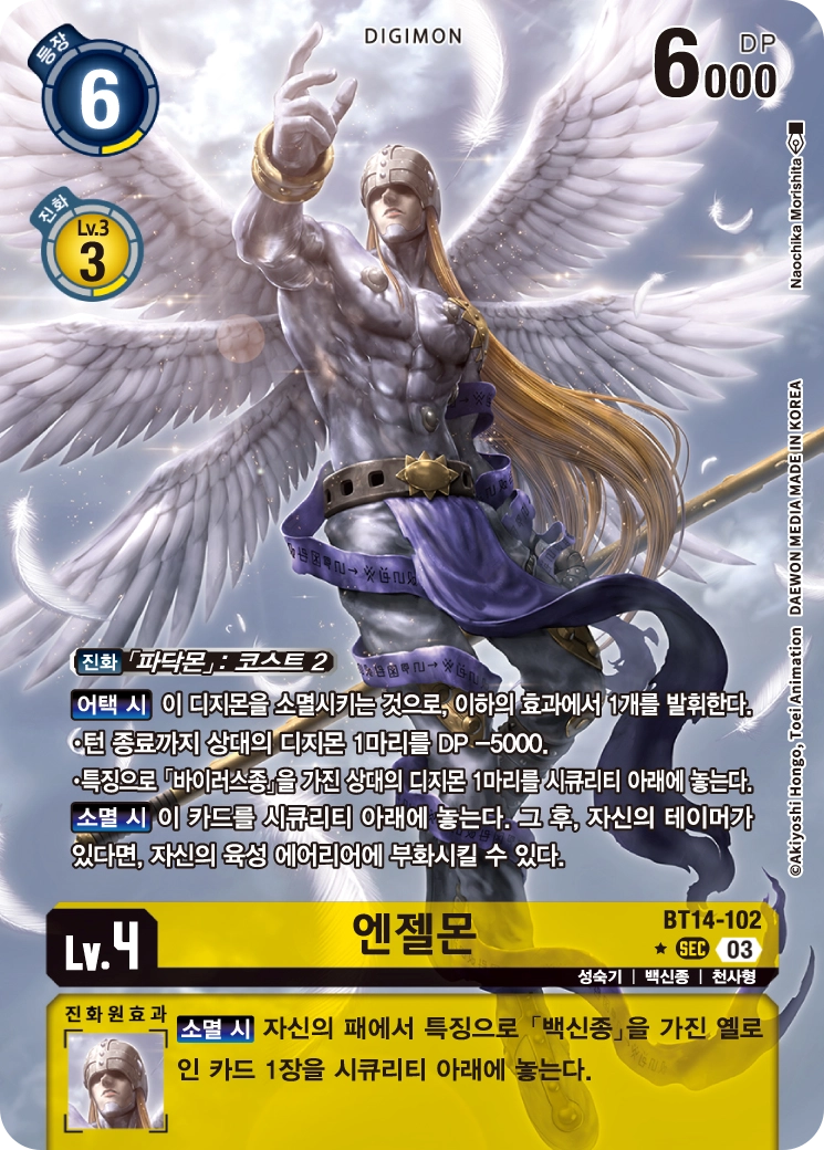 디지몬카드게임 정규 부스터 팩 BT14 블래스트 에이스 카드 리스트 BT14-102 엔젤몬 패러렐 레어