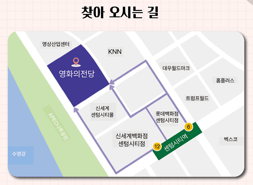 부산센텀맥주축제 찾아오는 길