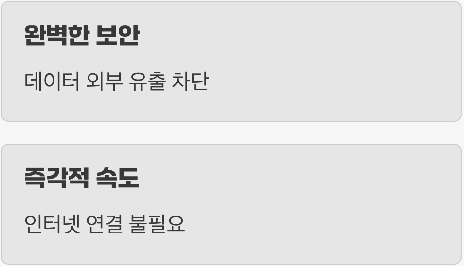 '보안'과 '속도', 두 마리 토끼를 잡다