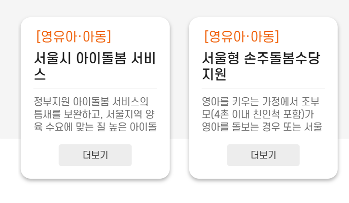 서울 복지포털 인터넷 홈페이지