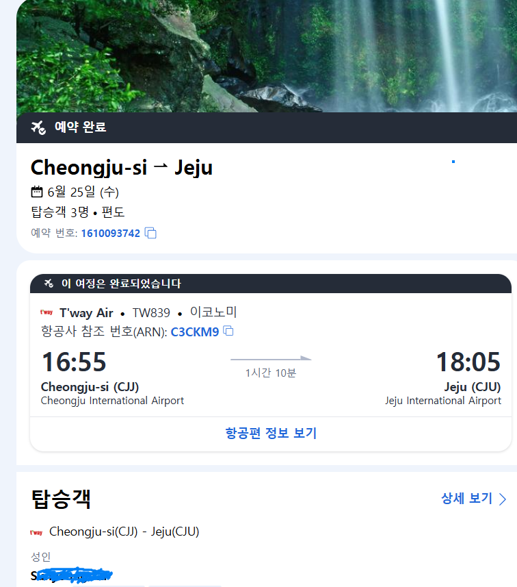 아고다 항공권 예약 꿀팁