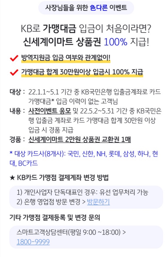 소상공인방역지원금KB이벤트