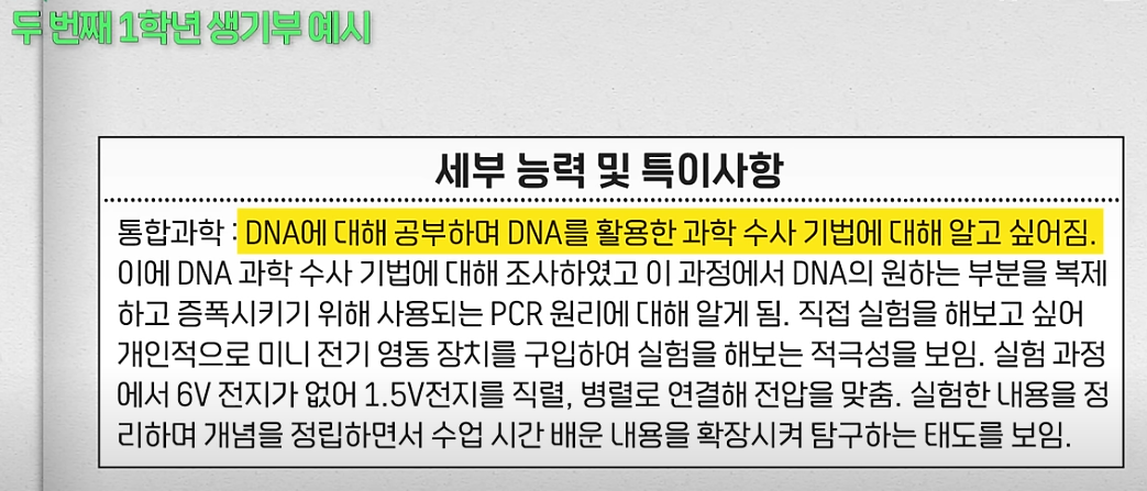 좋은생기부-예시