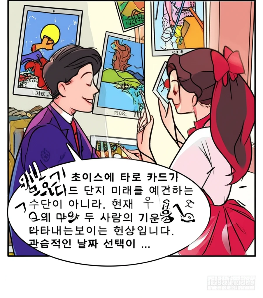 예비부부 맞춤 2026년 타로 웨딩 ..