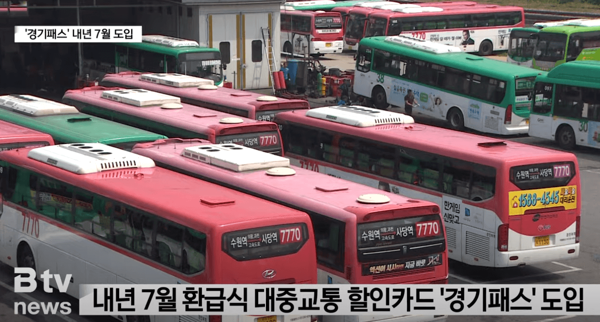 The경기패스 환급액&amp;#44; 특장점&amp;#44; 혜택