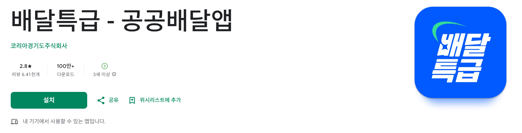 1. 배달특급 (경기도 전체에서 이용 가능)