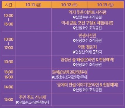 2024 포천 억새꽃축제