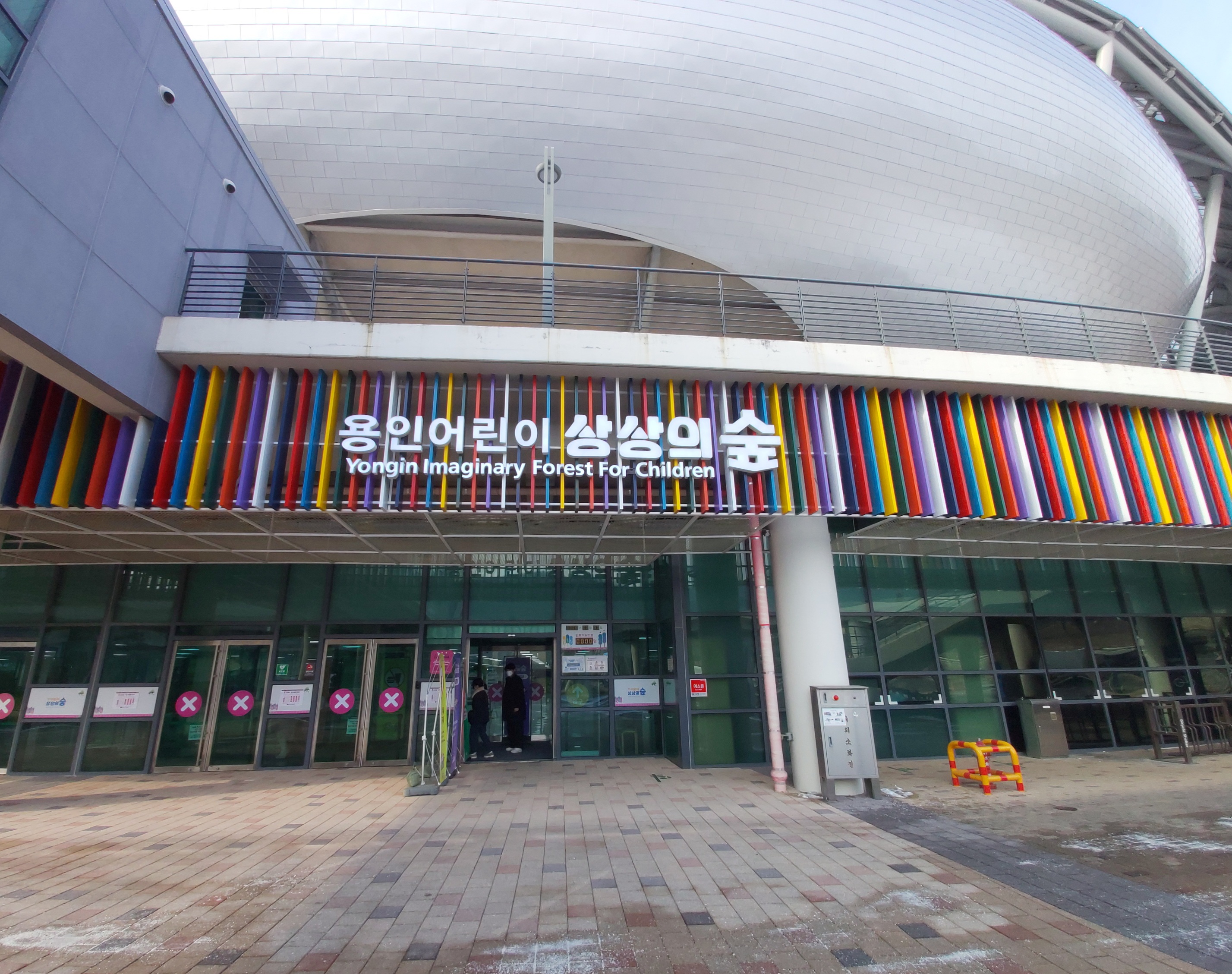 용인어린이상상의숲