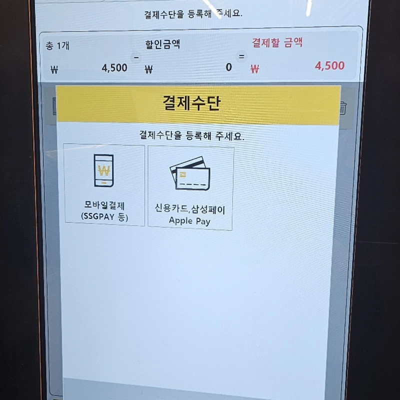 결제수단-선택