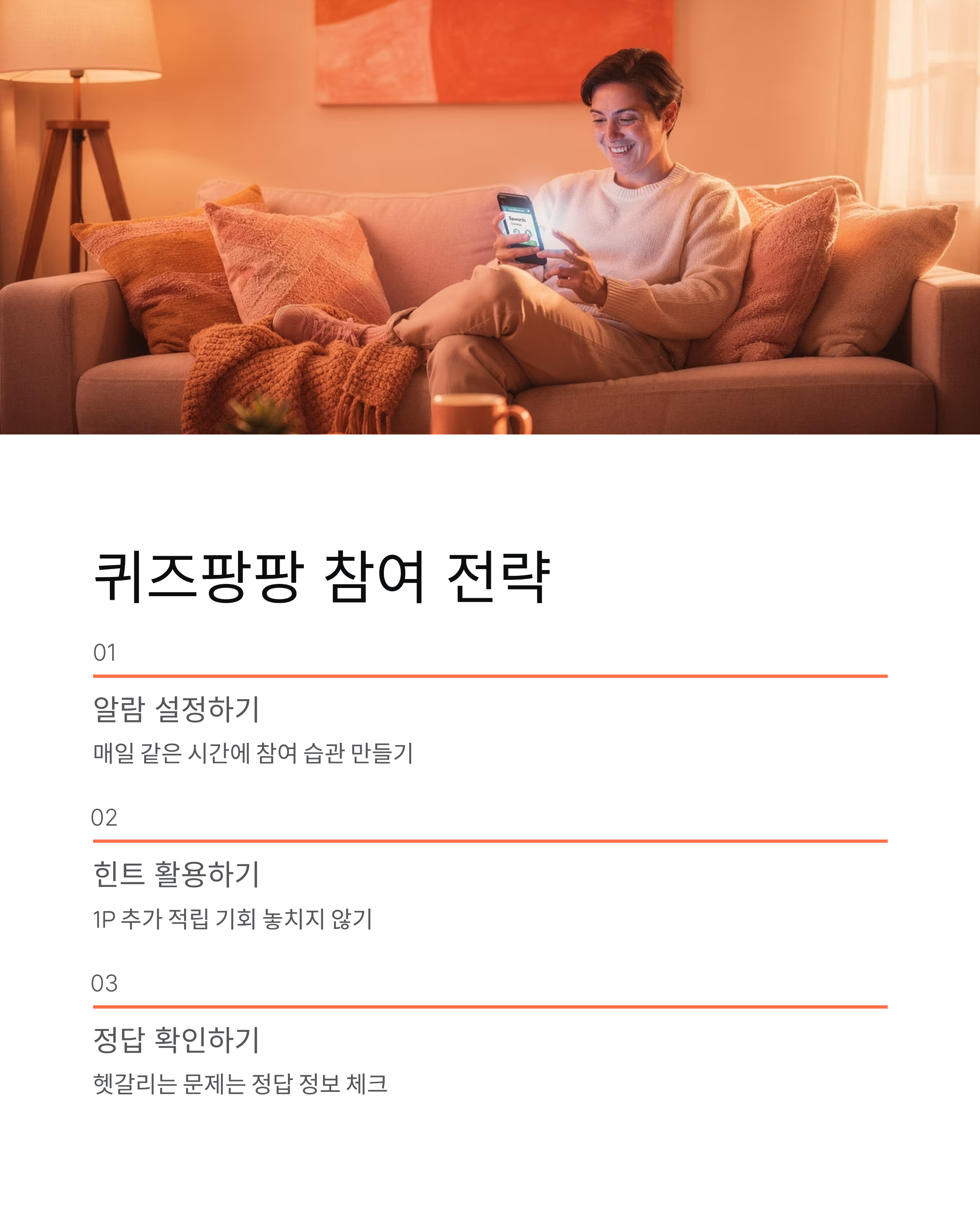 1월 26일 쏠 퀴즈정답 신한 쏠야구 퀴즈팡팡 슈퍼쏠까지 포인트 잭팟 터뜨리는 정답 확인법!
