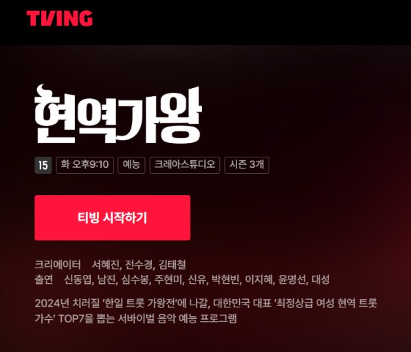 현역가왕 3 콘서트 일정