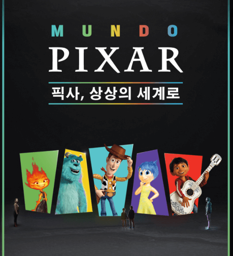 문도 픽사 공식 홈페이지