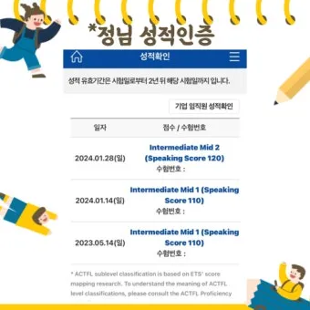 토익스피킹 레벨 시험일정 점수 등급표_11