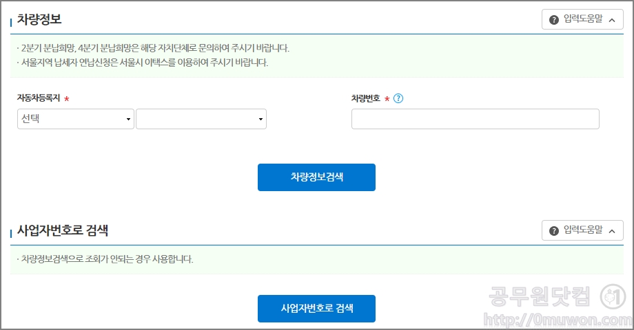 차량정보 입력