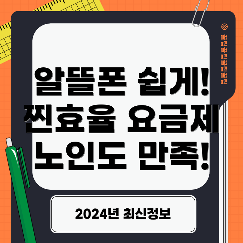 알뜰폰