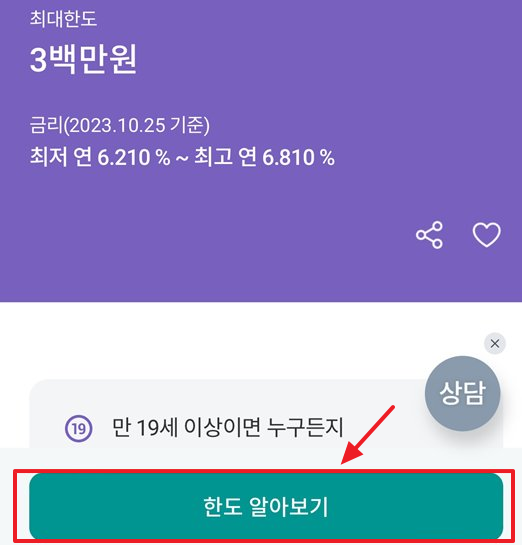 하나은행-하나원큐비상금대출-신청방법-모바일2