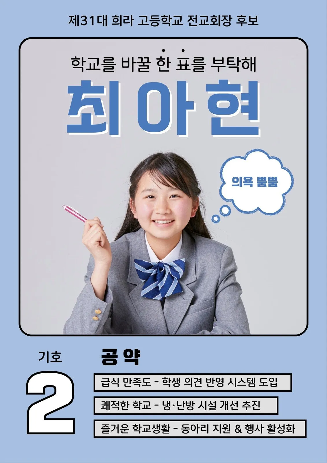 초등학교 전교회장선거 공약으로 당선100% 보장하는 방법_7