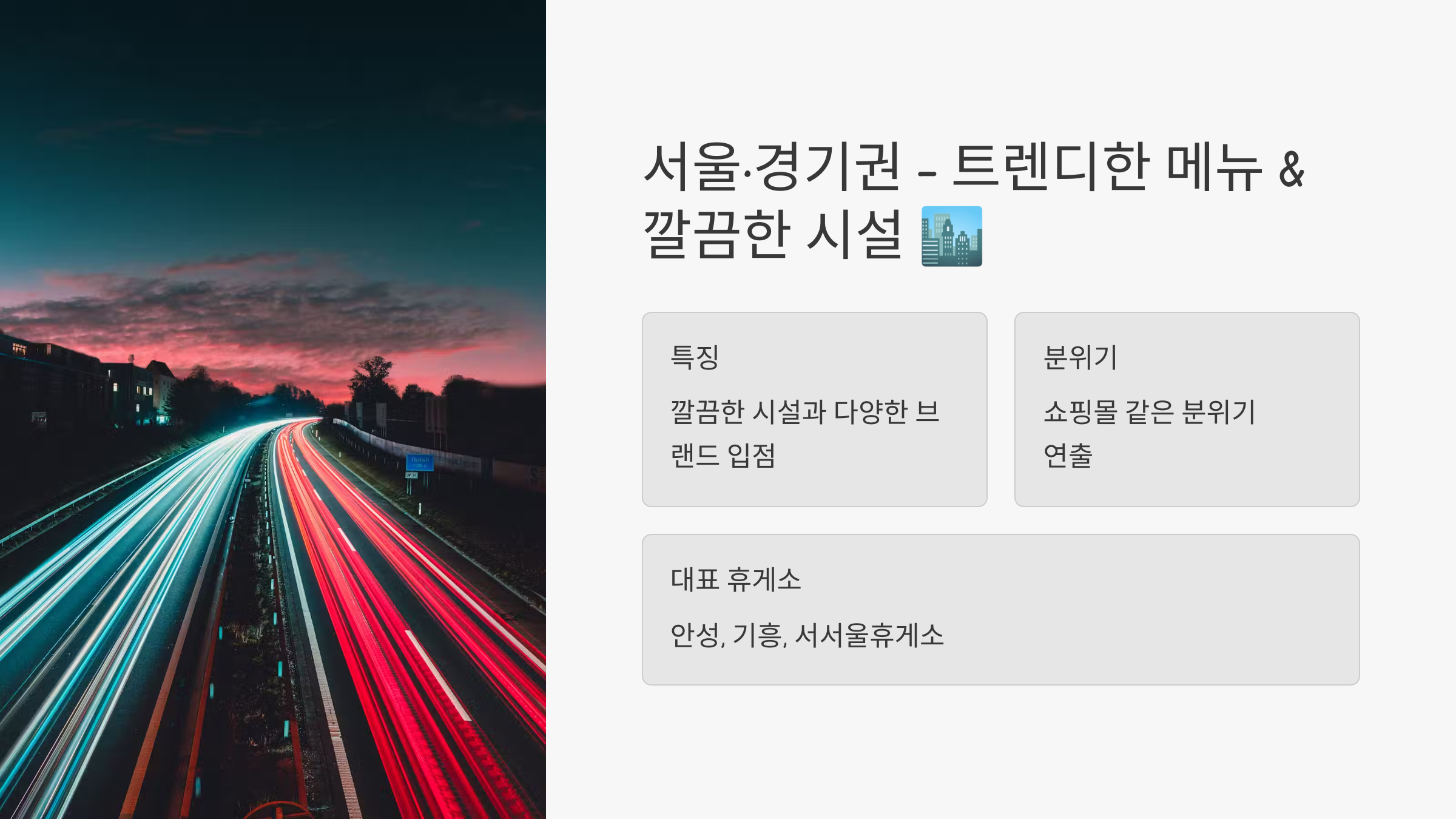서울 경기권
