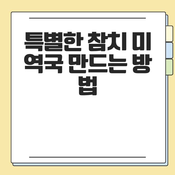 특별한 참치 미역국 만드는 방법