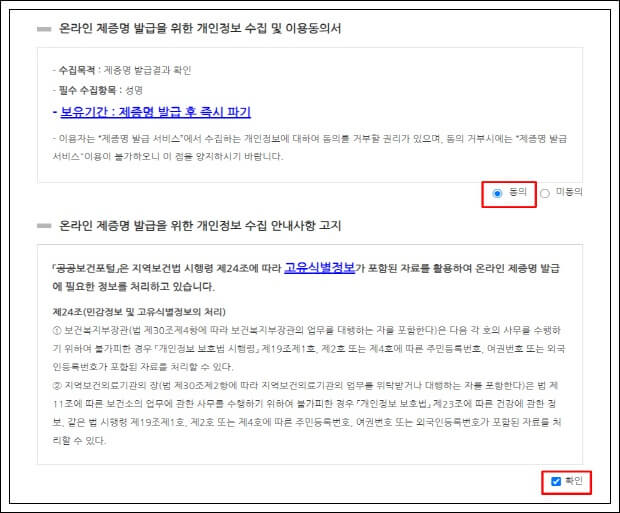 보건증-인터넷발급방법-기간
