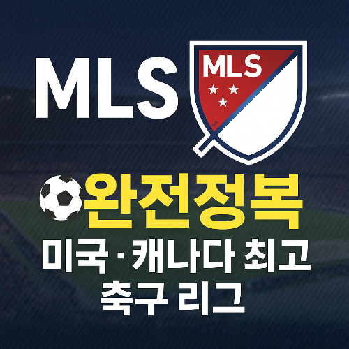 MLS