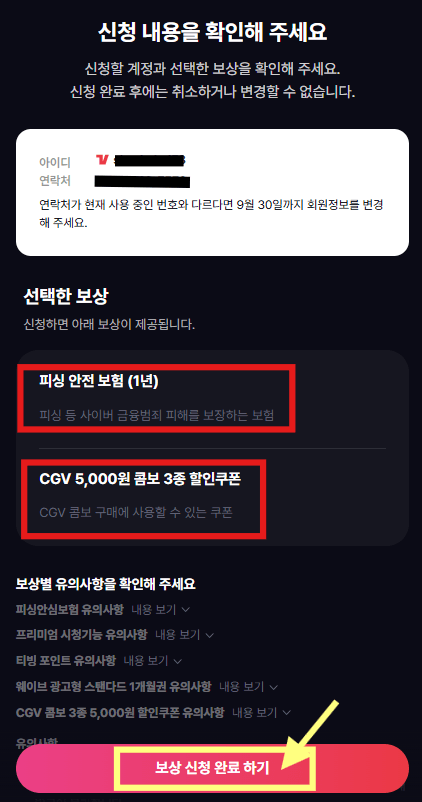 티빙 보상