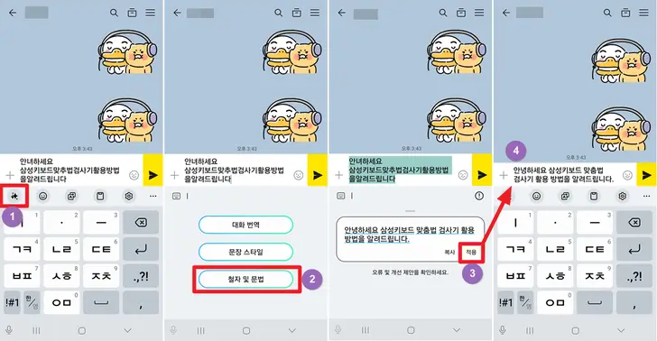 카카오톡-맞춤법-검사기-사용-화면