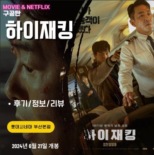 하이재킹