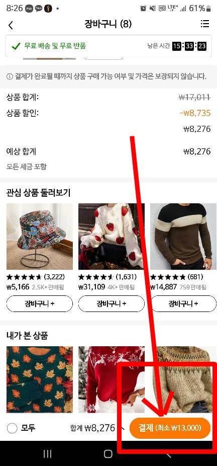 테무쇼핑 결제방법