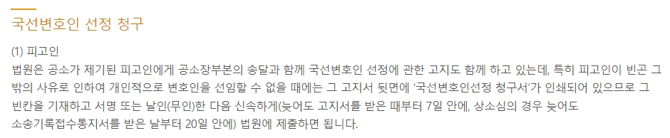 피고인 외 국선변호인 선정 청구 가능자 목록
