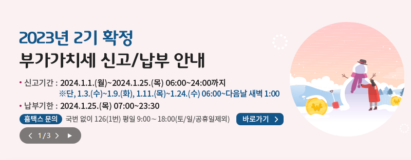 부가세 신고방법 및 신고기간, 부가세계산기 알아보기