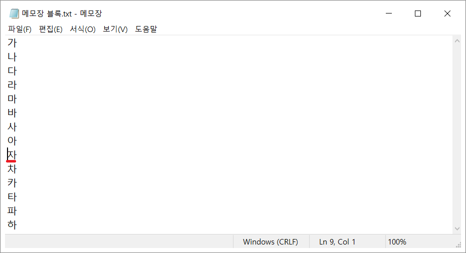 메모장 블록 지정 단축키.
