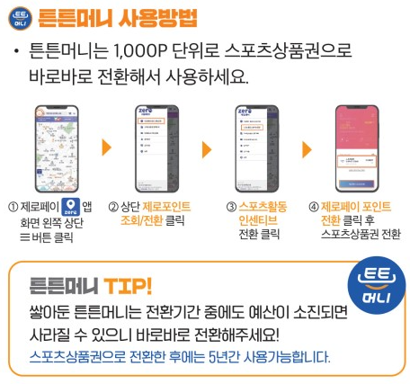 튼튼머니 사용방법